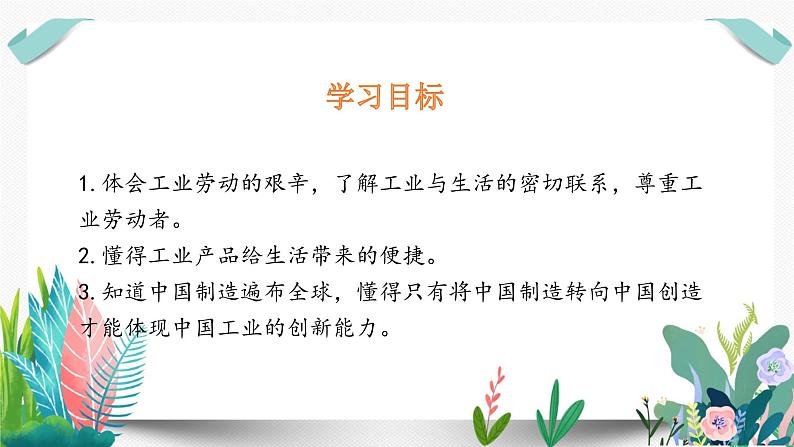 8这些东西哪里来课件PPT02
