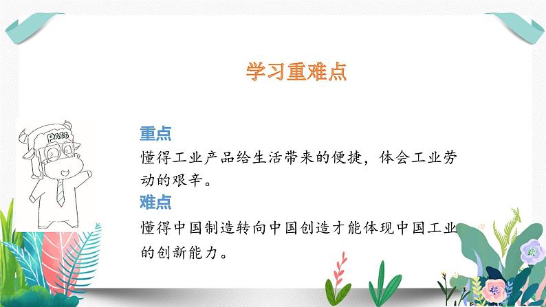 8这些东西哪里来课件PPT03