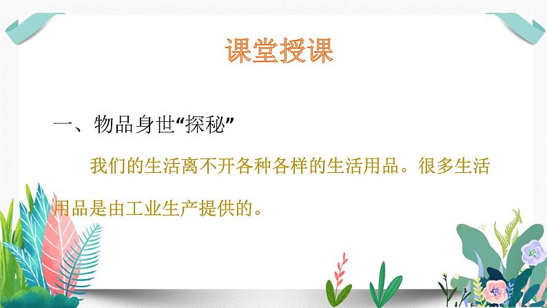 8这些东西哪里来课件PPT04