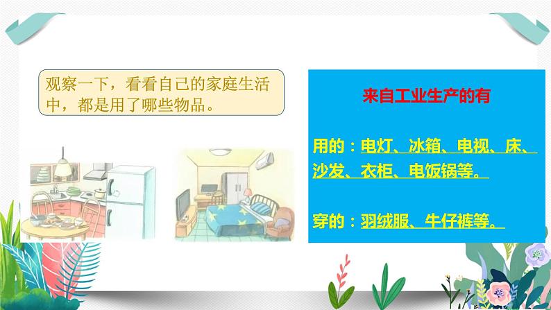 8这些东西哪里来课件PPT05