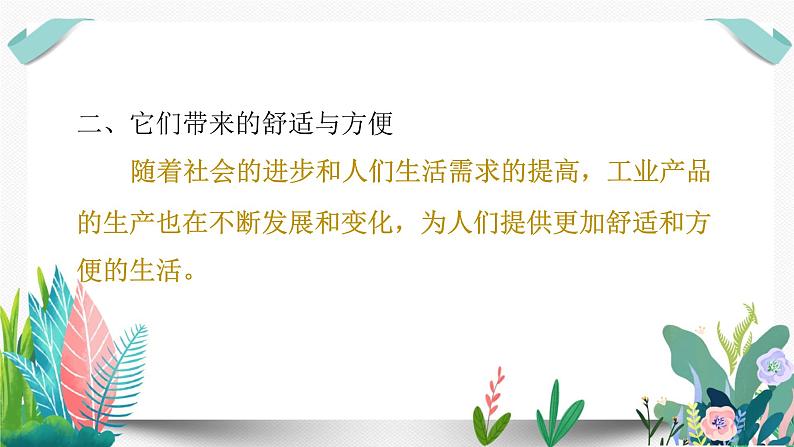 8这些东西哪里来课件PPT08