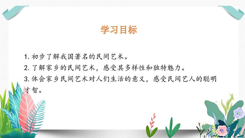 11多姿多彩的民间艺术课件PPT02
