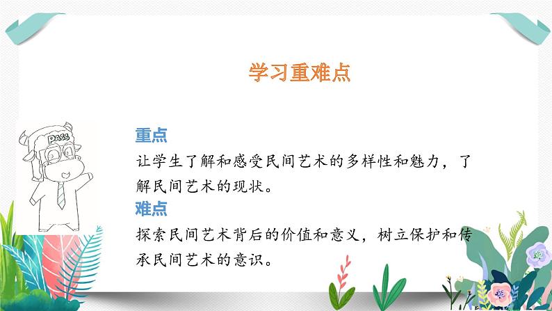 11多姿多彩的民间艺术课件PPT03