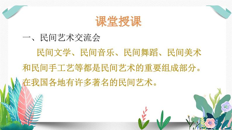 11多姿多彩的民间艺术课件PPT04