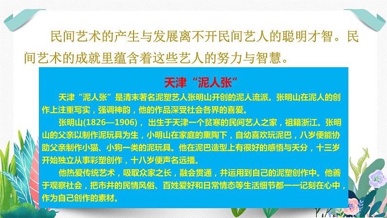 11多姿多彩的民间艺术课件PPT08