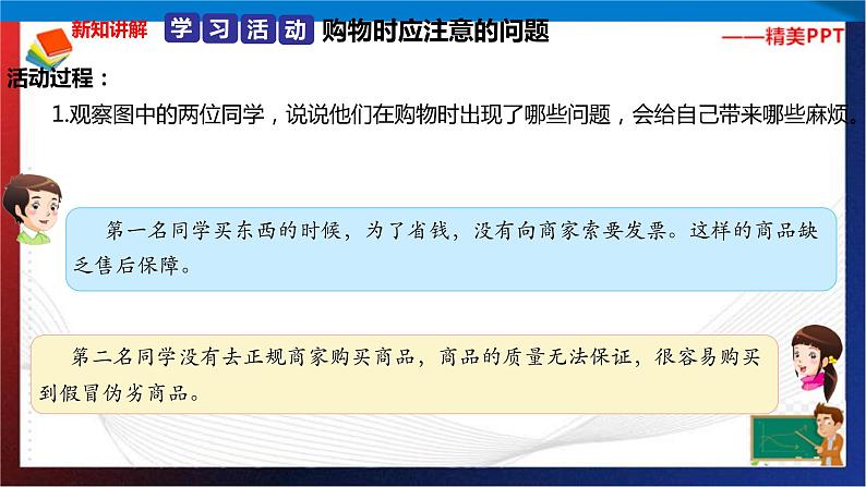 统编版 道德与法治 四年级下册 4.2避免购物小麻烦 课件第4页