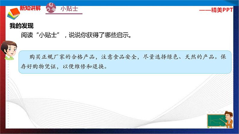 统编版 道德与法治 四年级下册 4.2避免购物小麻烦 课件第7页
