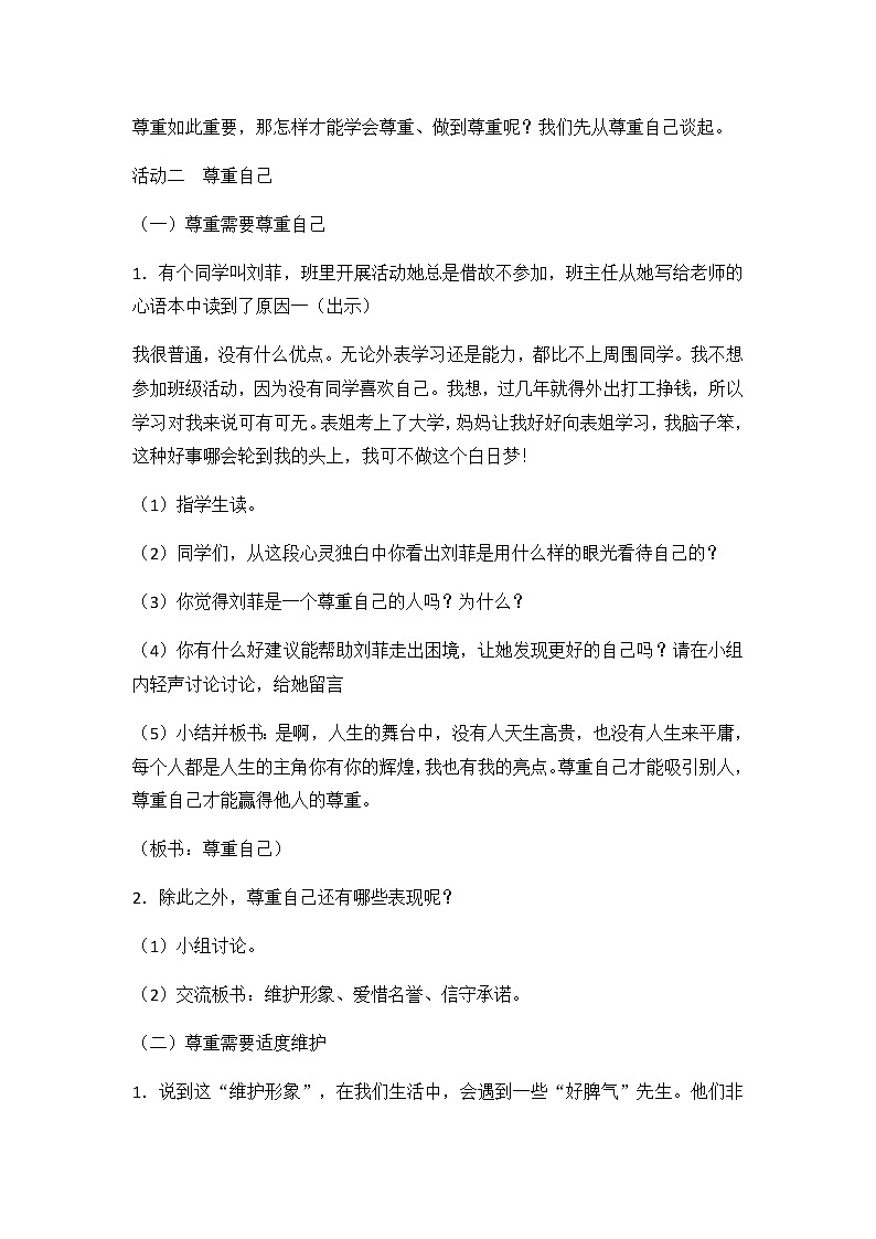 2020年部编人教版六年级下册道德与法治全册教学设计(教案)第3页