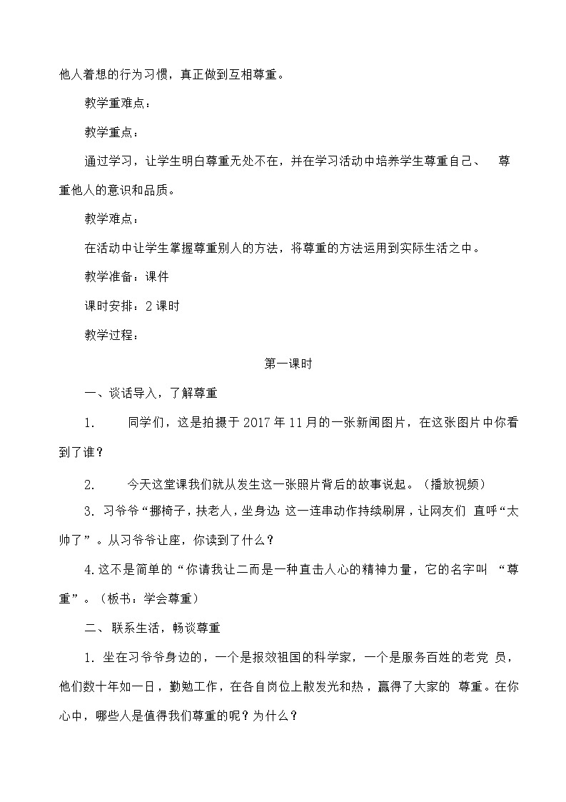 部编版道德与法治六年级下册全册教案02