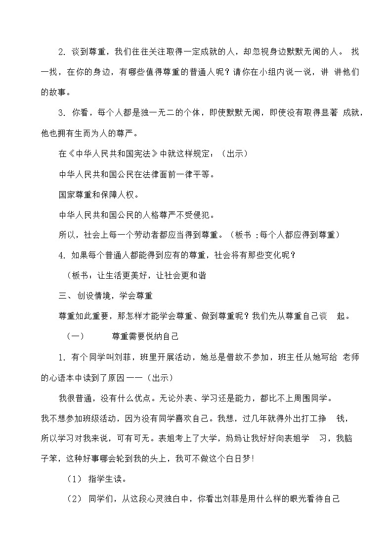 部编版道德与法治六年级下册全册教案03