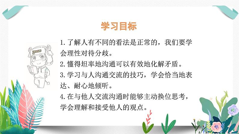 五年级上册道德与法治课件第一单元第2课第2页