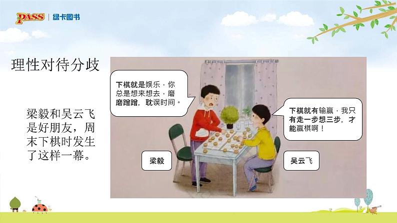 五年级上册道德与法治课件第一单元第2课第6页