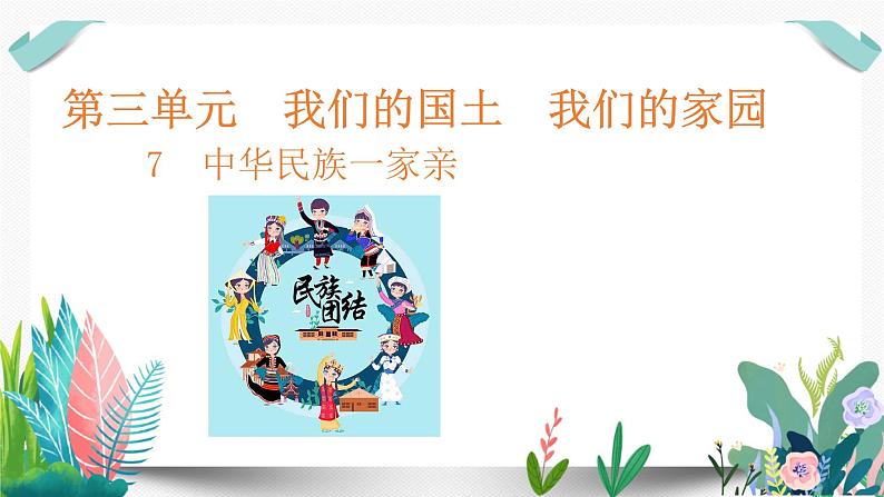 五年级上册道德与法治课件第三单元第7课01