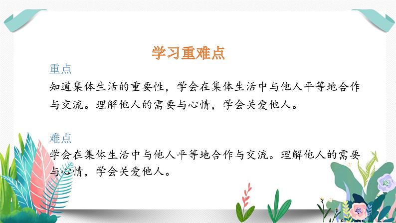 三年级下册道德与法治课件第一单元第4课第3页