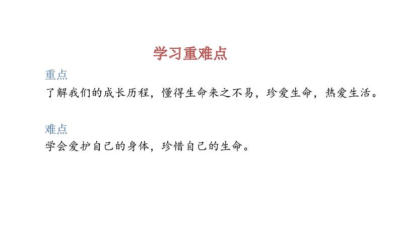 三年级上册道德与法治课件第三单元第7课第3页