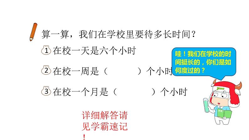 三年级上册道德与法治课件(第二单元第6课第6页