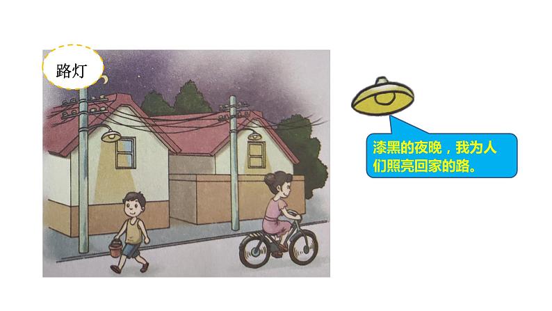 三年级下册道德与法治课件第三单元第8课第7页