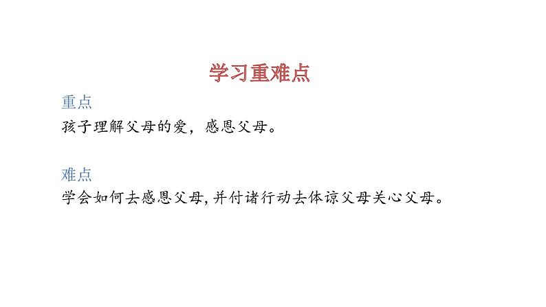 三年级上册道德与法治课件第四单元第11课第3页