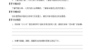 小学政治 (道德与法治)人教部编版五年级下册11 屹立在世界的东方优质导学案