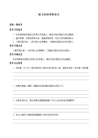 小学政治 (道德与法治)人教部编版五年级下册11 屹立在世界的东方优质导学案