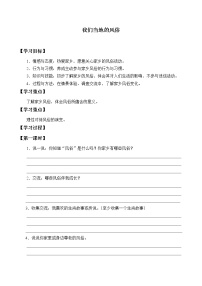 小学政治 (道德与法治)人教部编版四年级下册第四单元 感受家乡文化 关心家乡发展10 我们当地的风俗 精品导学案