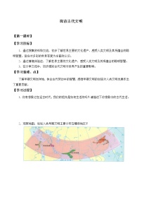 小学政治 (道德与法治)人教部编版六年级下册6 探访古代文明精品学案及答案