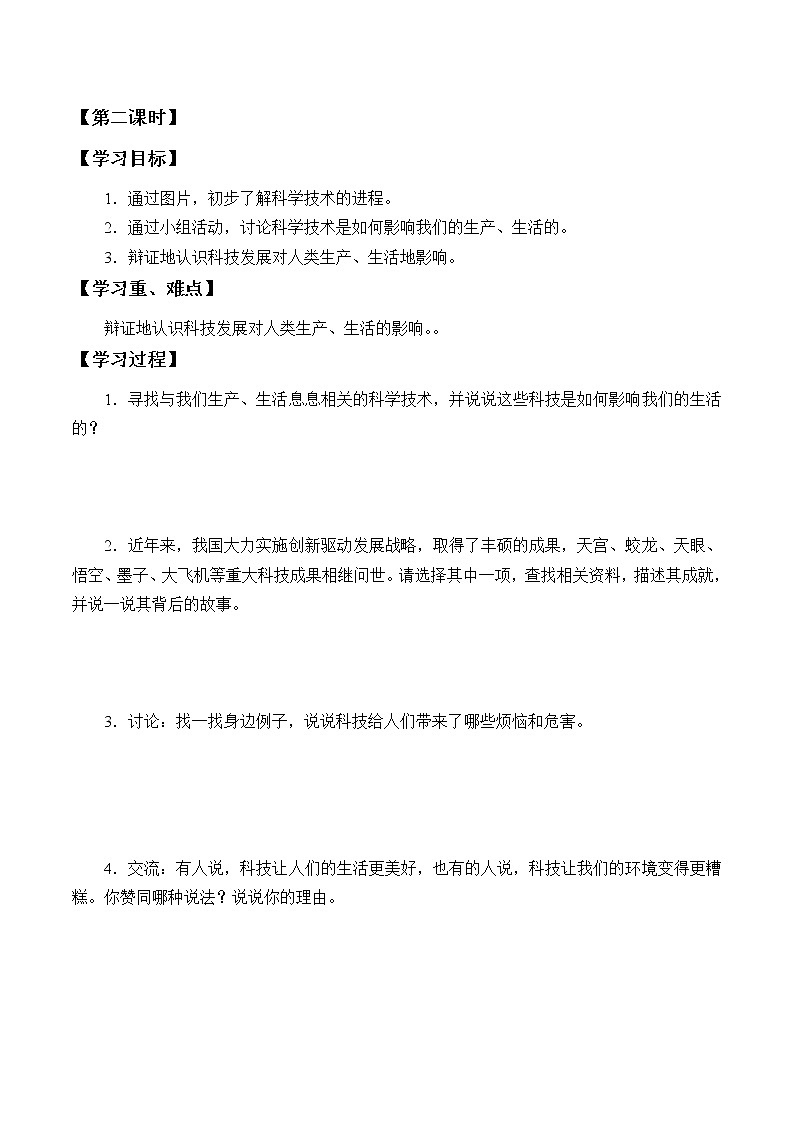 六年级下册道德与法治学案-8 科技发展 造福人类-部编版第2页