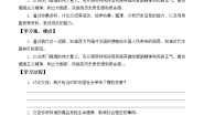 小学政治 (道德与法治)人教部编版五年级下册7 不甘屈辱 奋勇抗争导学案