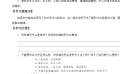 小学政治 (道德与法治)人教部编版五年级下册8 推翻帝制 民族觉醒学案设计