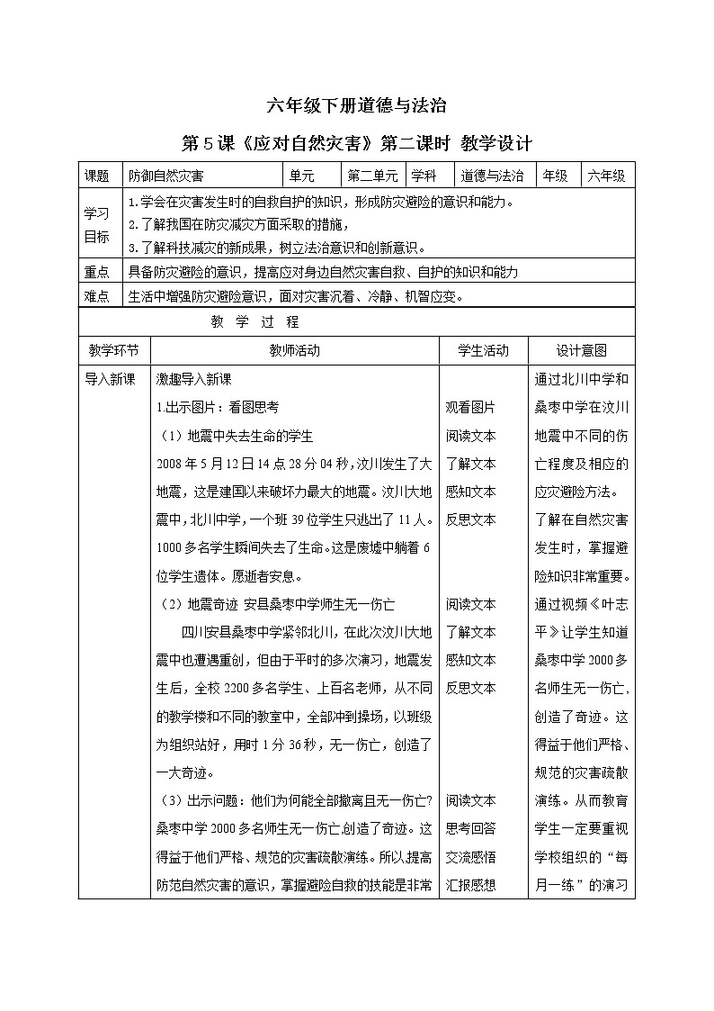 第5课《应对自然灾害》PPT教学课件(第二课时)+素材+教案教学设计01