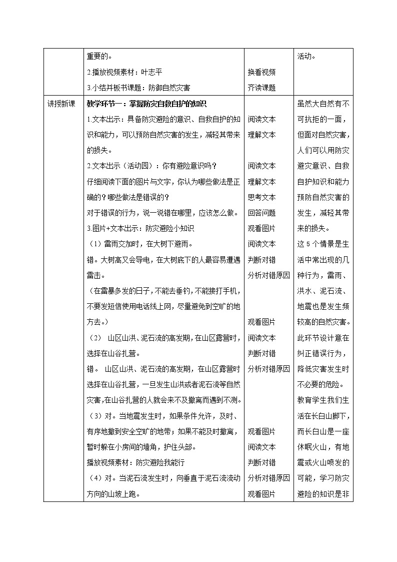 第5课《应对自然灾害》PPT教学课件(第二课时)+素材+教案教学设计02