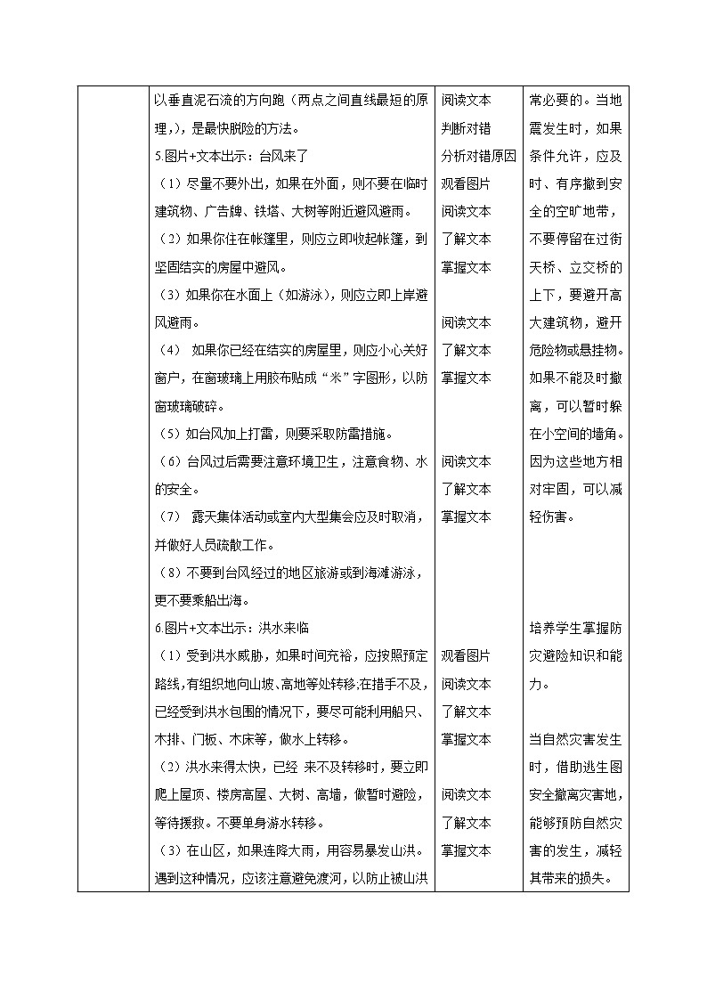 第5课《应对自然灾害》PPT教学课件(第二课时)+素材+教案教学设计03