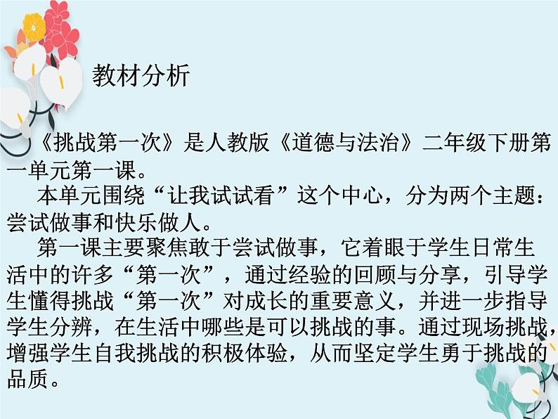 第一课 挑战第一次(第一课时)(课件+教案+素材)二年级道德与法治下册02