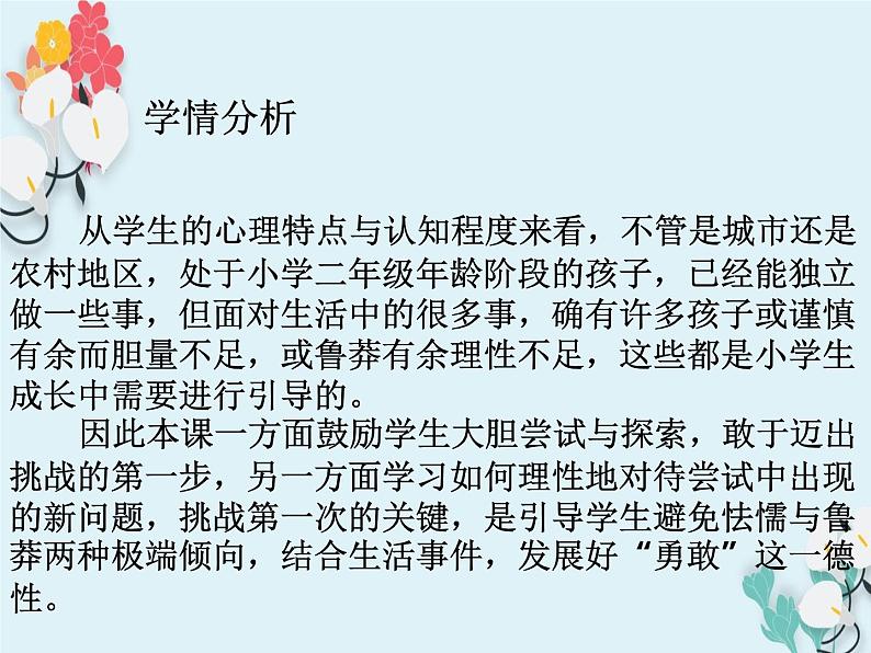 第一课 挑战第一次(第一课时)(课件+教案+素材)二年级道德与法治下册03