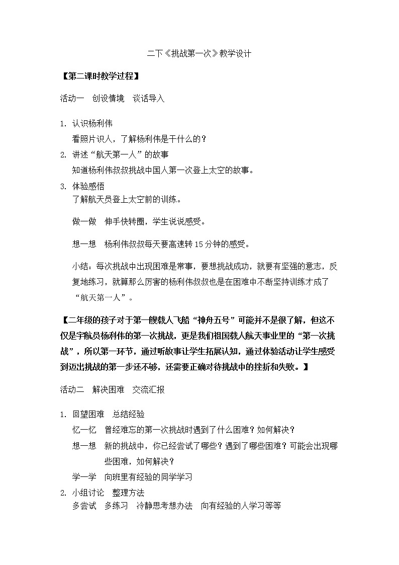 第一课 挑战第一次(第二课时)(课件+教案+素材)二年级道德与法治下册01