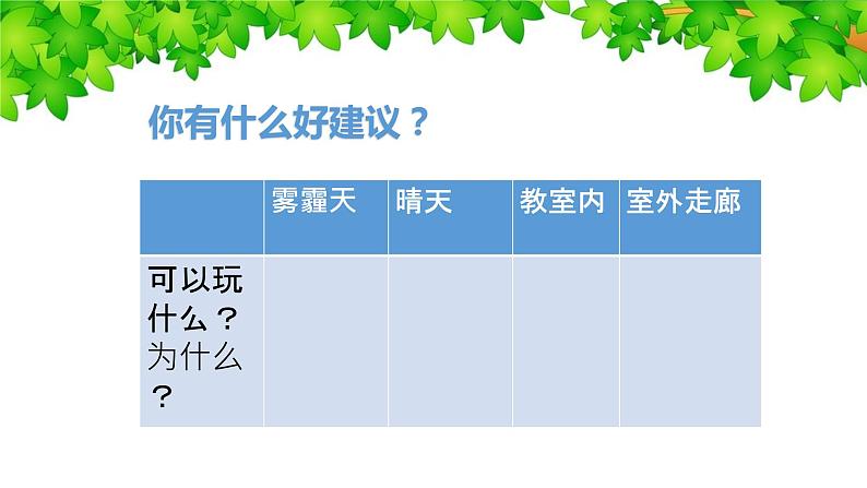 第五课 健康游戏我常玩(第二课时)(课件+教案+素材)二年级道德与法治下册07