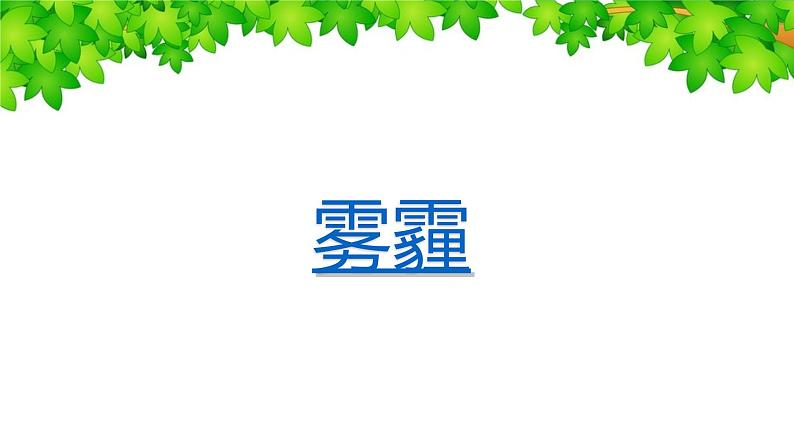 第五课 健康游戏我常玩(第二课时)(课件+教案+素材)二年级道德与法治下册08