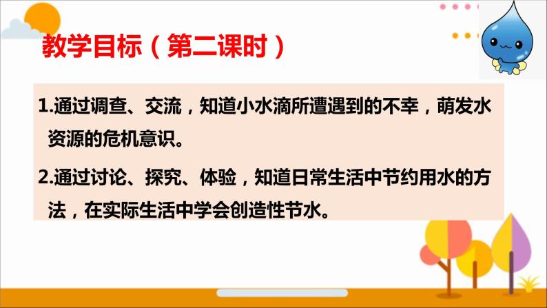 第九课  小水滴的诉说（第二课时）（课件+教案+素材）二年级道德与法治下册04