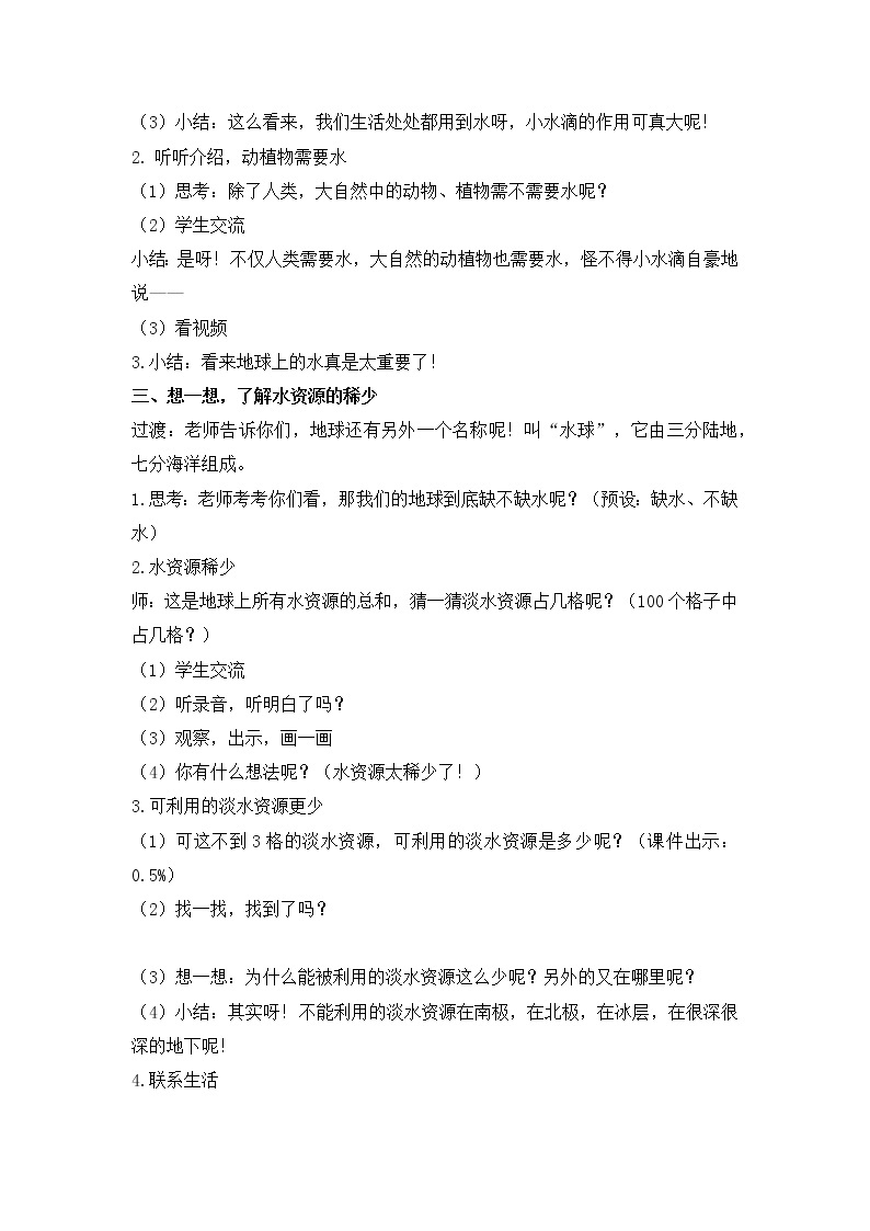 第九课  小水滴的诉说（第一课时）（课件+教案+素材）二年级道德与法治下册02