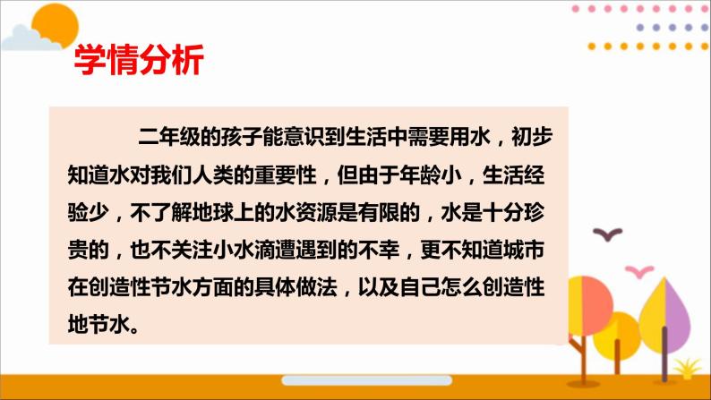 第九课  小水滴的诉说（第一课时）（课件+教案+素材）二年级道德与法治下册03