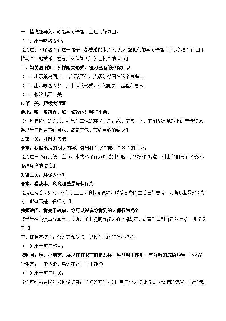 第十二课 我的环保小搭档(第一课时)(教案)二年级道德与法治下册 第2页