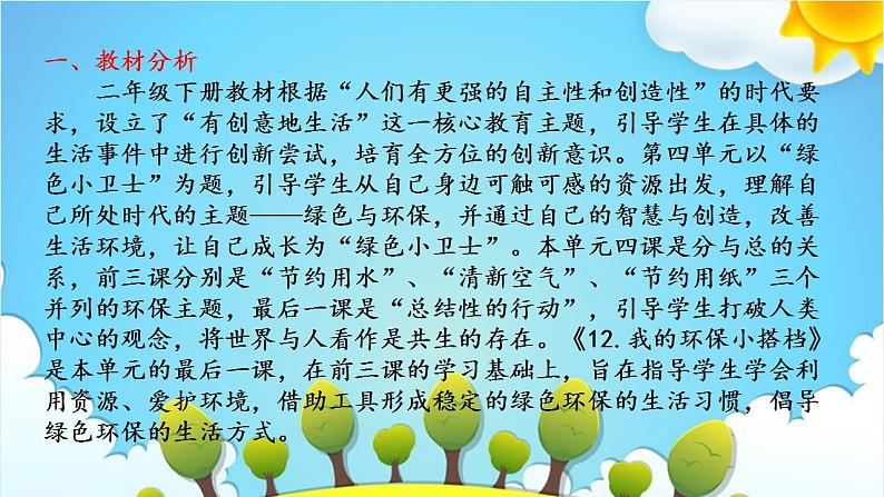 第十二课 我的环保小搭档(第二课时)(课件+教案+素材)二年级道德与法治下册02