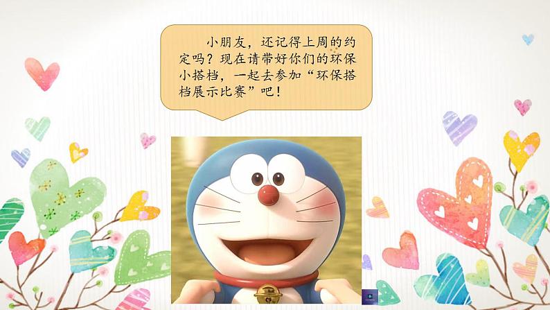第十二课 我的环保小搭档(第二课时)(课件+教案+素材)二年级道德与法治下册06