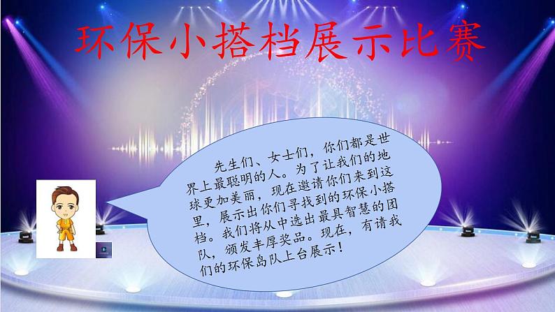第十二课 我的环保小搭档(第二课时)(课件+教案+素材)二年级道德与法治下册07