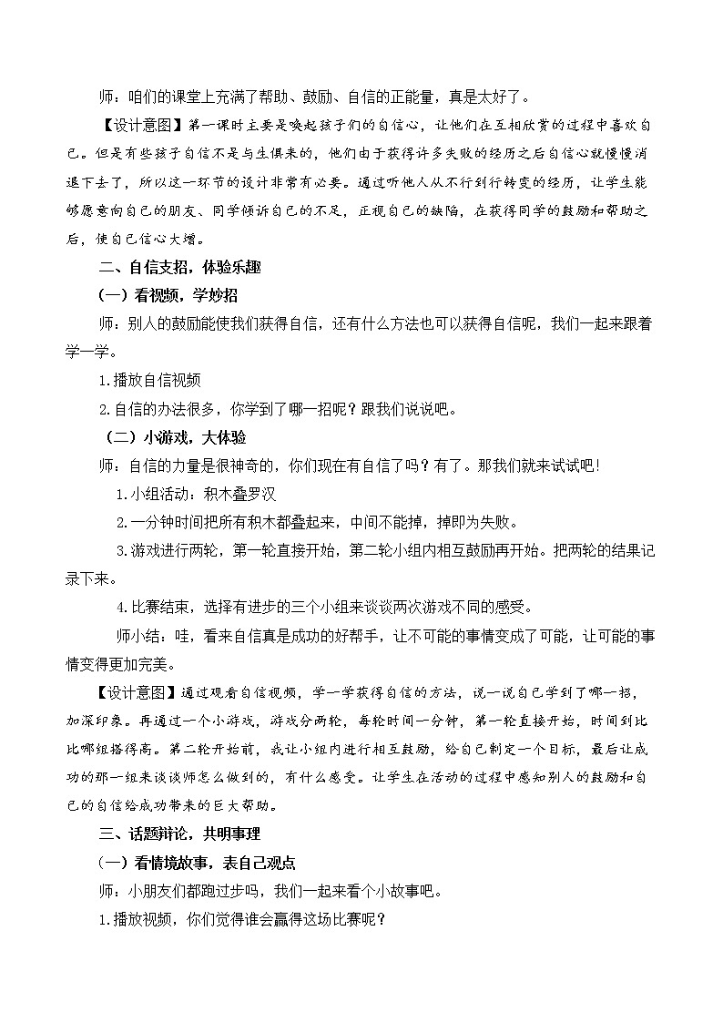 第十三课 我能行(第二课时)(教案)二年级道德与法治下册第2页