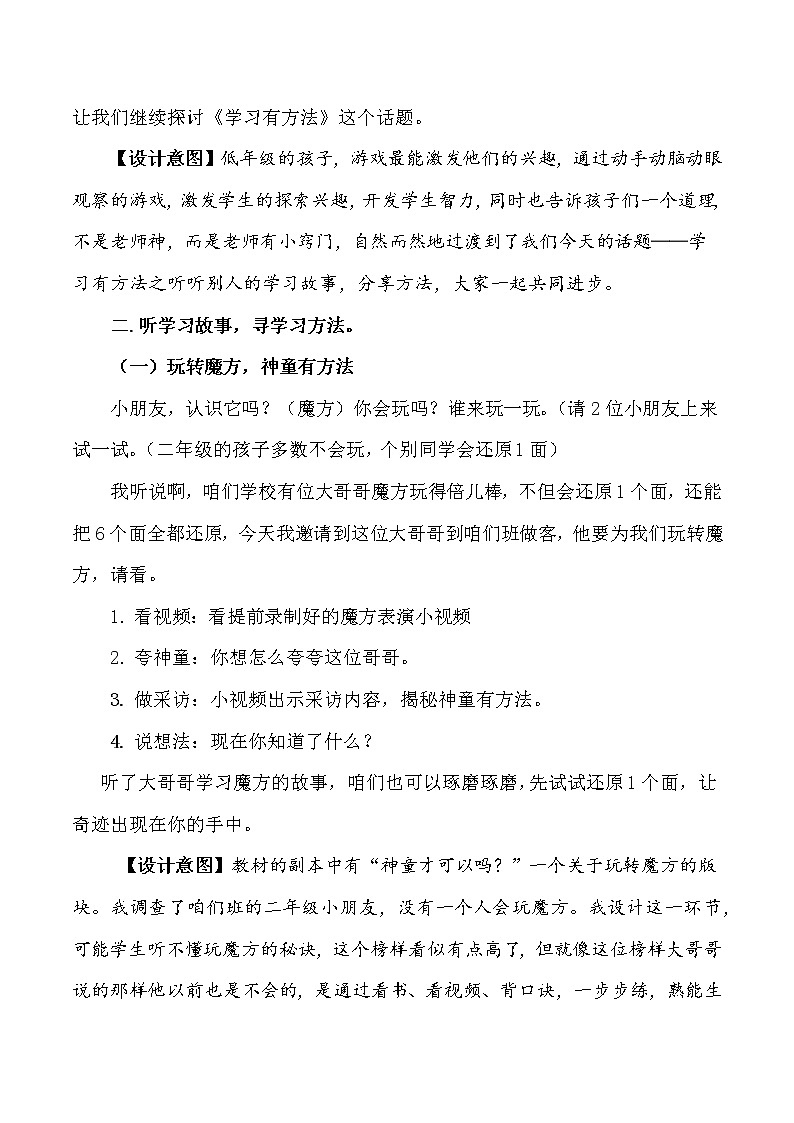 第十四课 学习有方法(第二课时)(教案)二年级道德与法治下册第2页
