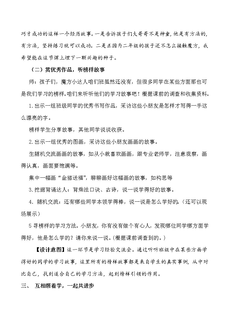 第十四课 学习有方法(第二课时)(教案)二年级道德与法治下册第3页