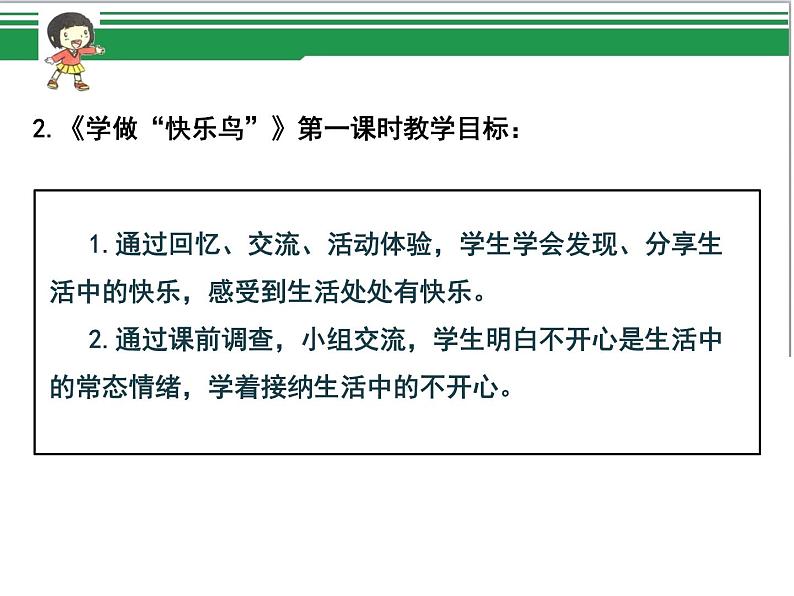 《学做“快乐鸟”》第一课时x第6页