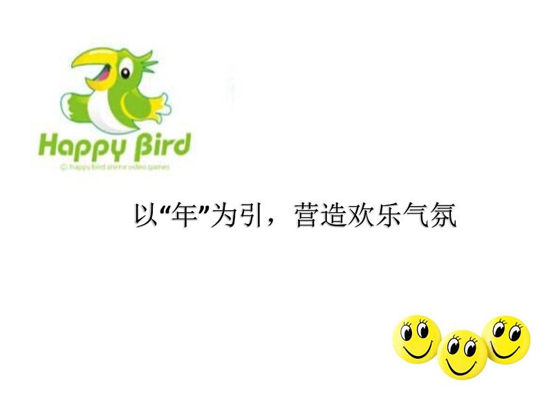 《学做“快乐鸟”》第一课时x第8页