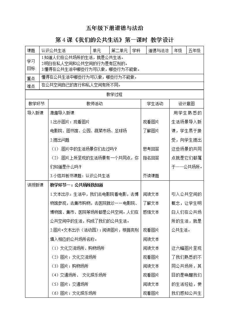 第4课《我们的公共生活》PPT教学课件(第一课时)+素材 +教案教学设计01